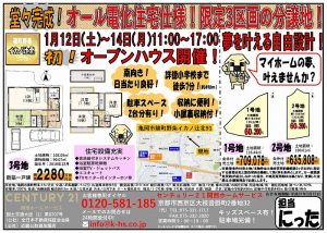 永田イカノ辻北分譲地1.12折込